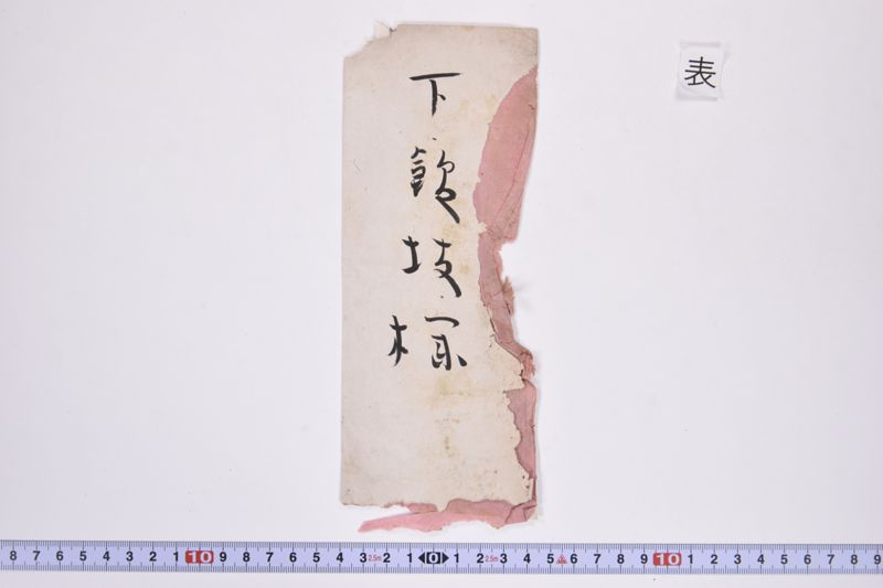〔書簡〕 - ページ 2