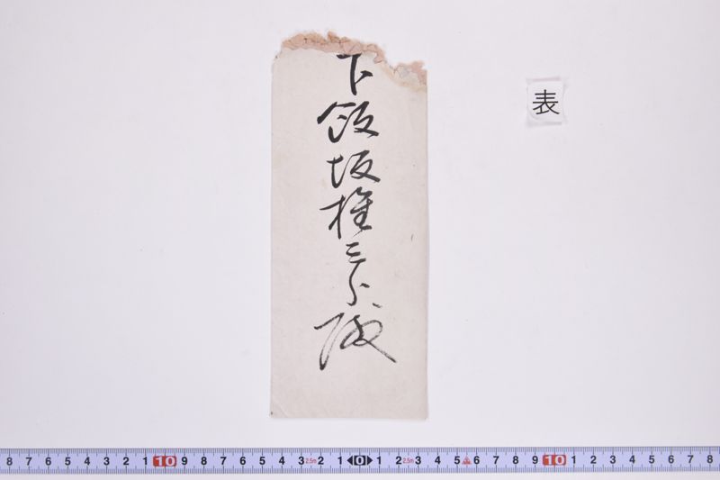 〔書簡〕 - ページ 2