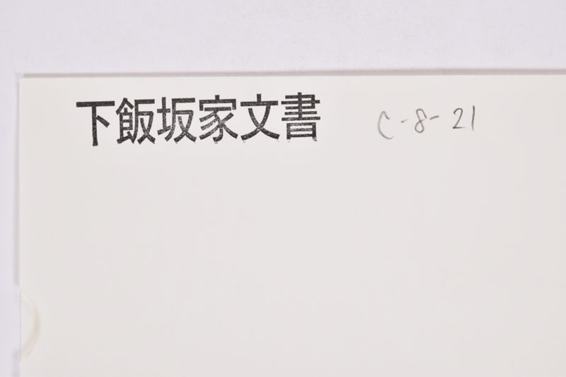 天下の宗教は皆交友なり - ページ 1