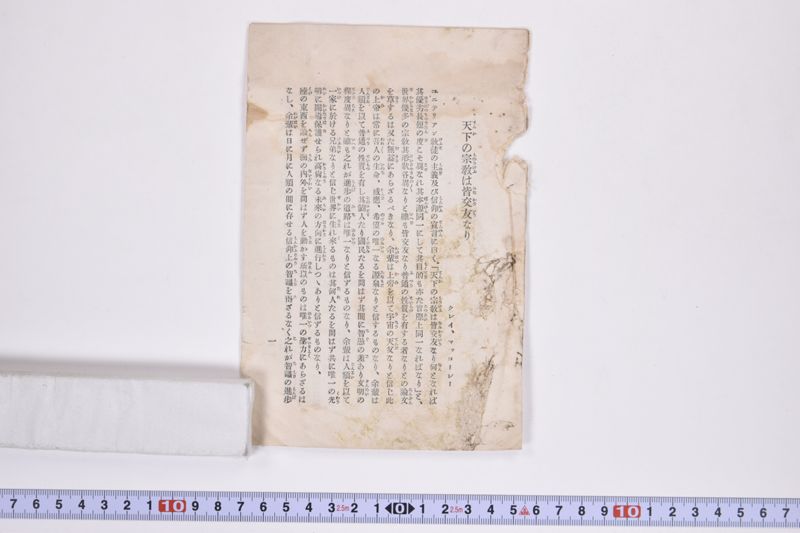 天下の宗教は皆交友なり - ページ 2