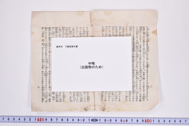 天下の宗教は皆交友なり - ページ 3