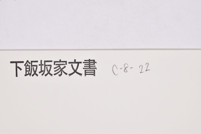 水沢電灯株式会社開業記念葉書 - ページ 1