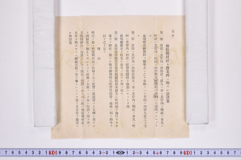 府県郷村社々費支弁ニ関スル法律案 - ページ 2