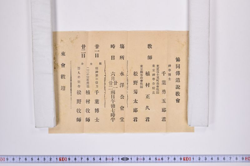 〔書簡〕|伝道広告|協働伝道説教会 - ページ 7