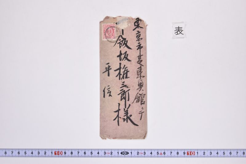 〔書簡〕 - ページ 2