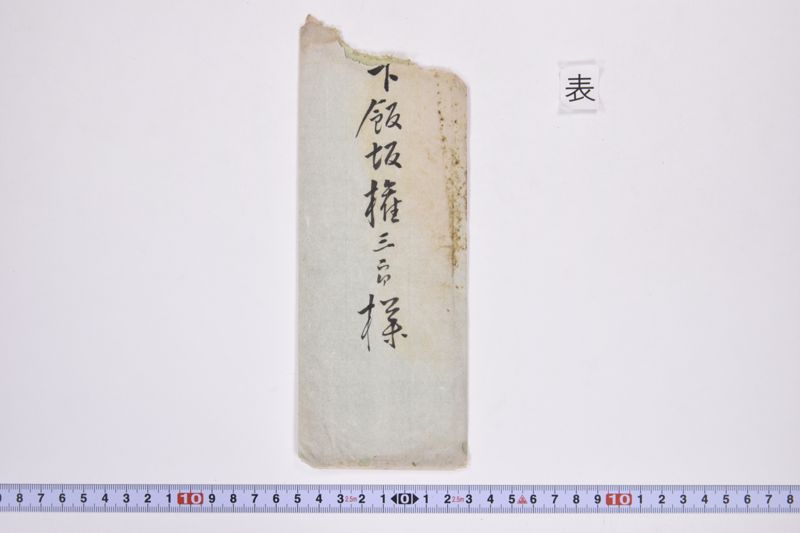 〔書簡〕 - ページ 2