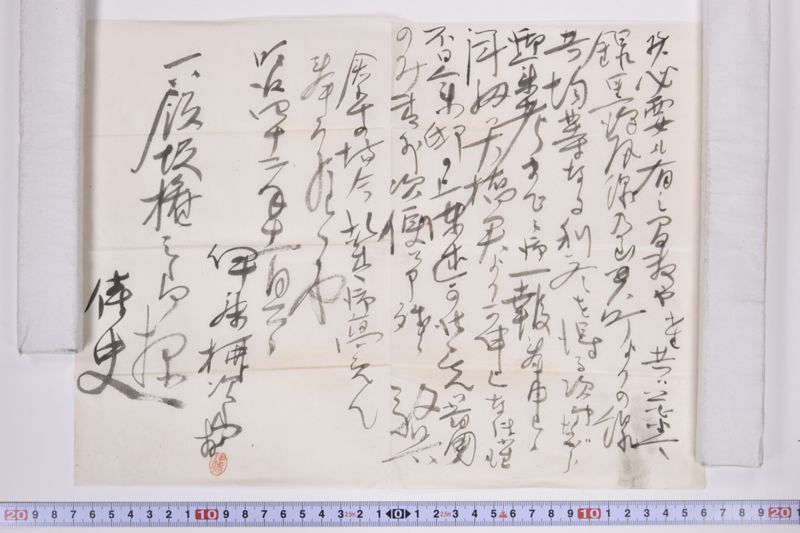 〔書簡〕 - ページ 7