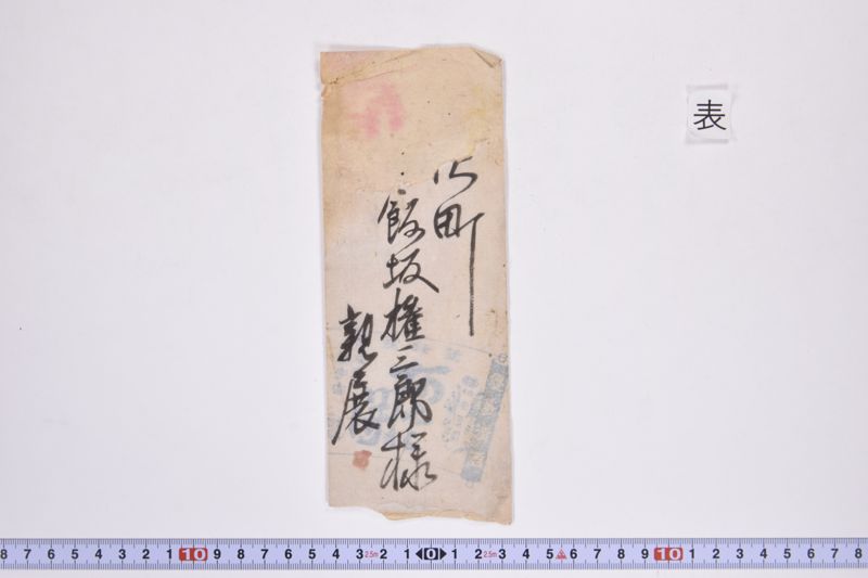 〔書簡〕 - ページ 2