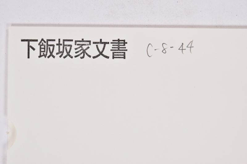 〔書簡〕 - ページ 1