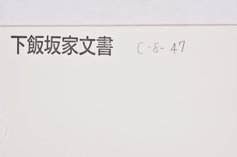 〔書簡〕 - ページ 1