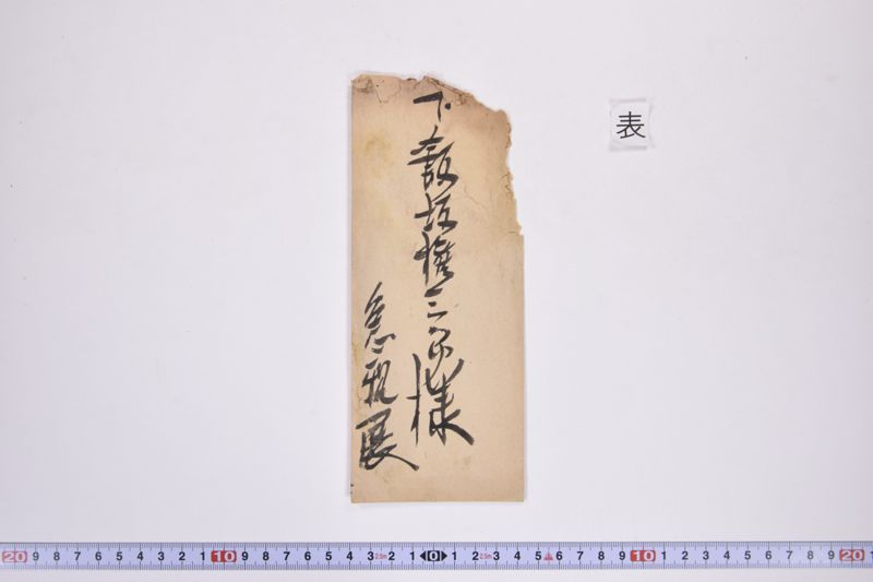 〔書簡〕|保忠礼氏に対する書類|郵便送達証書|〔書簡〕|欠席判決原本|郵便送達証書|約束手形|訴状|期日呼出状|命令|金子連帯借用証書|約束証|金借用書|欠席判決 - ページ 2