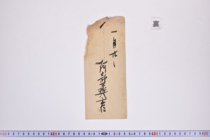 〔書簡〕|保忠礼氏に対する書類|郵便送達証書|〔書簡〕|欠席判決原本|郵便送達証書|約束手形|訴状|期日呼出状|命令|金子連帯借用証書|約束証|金借用書|欠席判決 - ページ 3