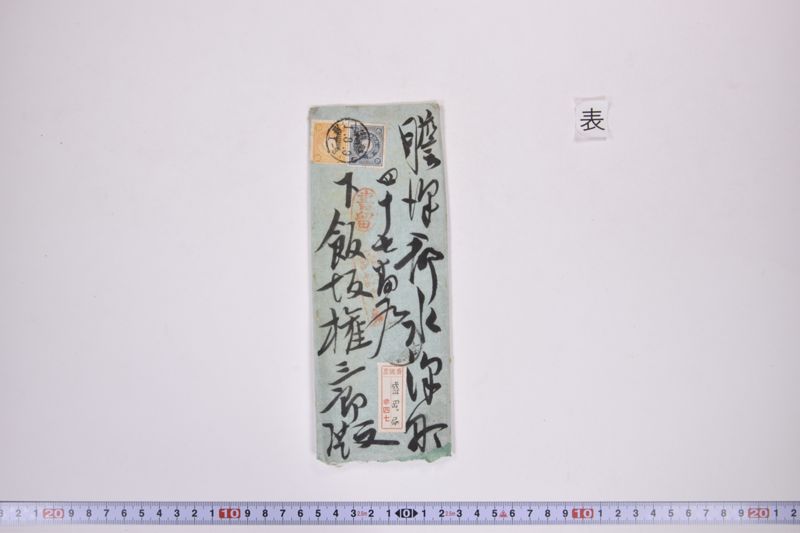 〔書簡〕|保忠礼氏に対する書類|郵便送達証書|〔書簡〕|欠席判決原本|郵便送達証書|約束手形|訴状|期日呼出状|命令|金子連帯借用証書|約束証|金借用書|欠席判決 - ページ 6