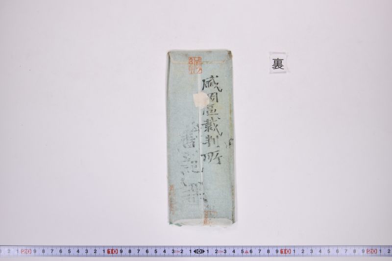 〔書簡〕|保忠礼氏に対する書類|郵便送達証書|〔書簡〕|欠席判決原本|郵便送達証書|約束手形|訴状|期日呼出状|命令|金子連帯借用証書|約束証|金借用書|欠席判決 - ページ 7