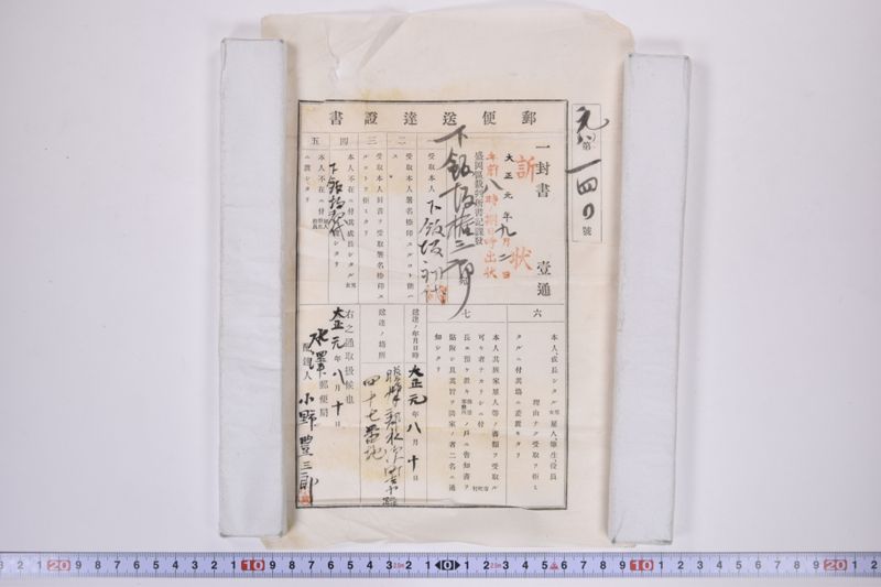 〔書簡〕|保忠礼氏に対する書類|郵便送達証書|〔書簡〕|欠席判決原本|郵便送達証書|約束手形|訴状|期日呼出状|命令|金子連帯借用証書|約束証|金借用書|欠席判決 - ページ 8