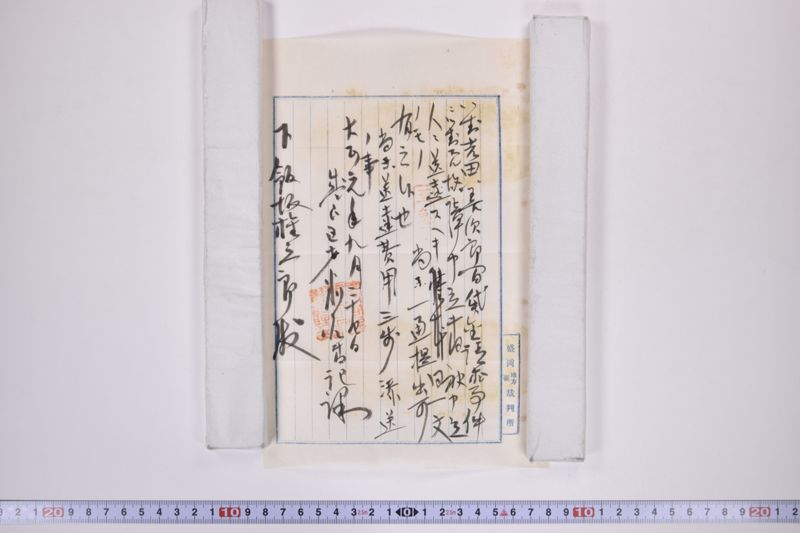 〔書簡〕|保忠礼氏に対する書類|郵便送達証書|〔書簡〕|欠席判決原本|郵便送達証書|約束手形|訴状|期日呼出状|命令|金子連帯借用証書|約束証|金借用書|欠席判決 - ページ 11