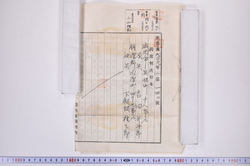 〔書簡〕|保忠礼氏に対する書類|郵便送達証書|〔書簡〕|欠席判決原本|郵便送達証書|約束手形|訴状|期日呼出状|命令|金子連帯借用証書|約束証|金借用書|欠席判決 - ページ 12