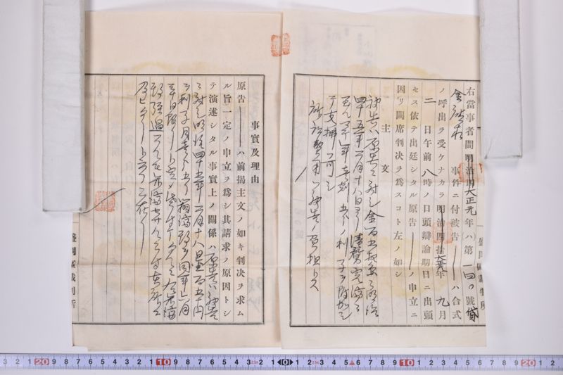 〔書簡〕|保忠礼氏に対する書類|郵便送達証書|〔書簡〕|欠席判決原本|郵便送達証書|約束手形|訴状|期日呼出状|命令|金子連帯借用証書|約束証|金借用書|欠席判決 - ページ 13