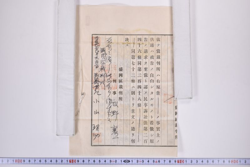 〔書簡〕|保忠礼氏に対する書類|郵便送達証書|〔書簡〕|欠席判決原本|郵便送達証書|約束手形|訴状|期日呼出状|命令|金子連帯借用証書|約束証|金借用書|欠席判決 - ページ 14