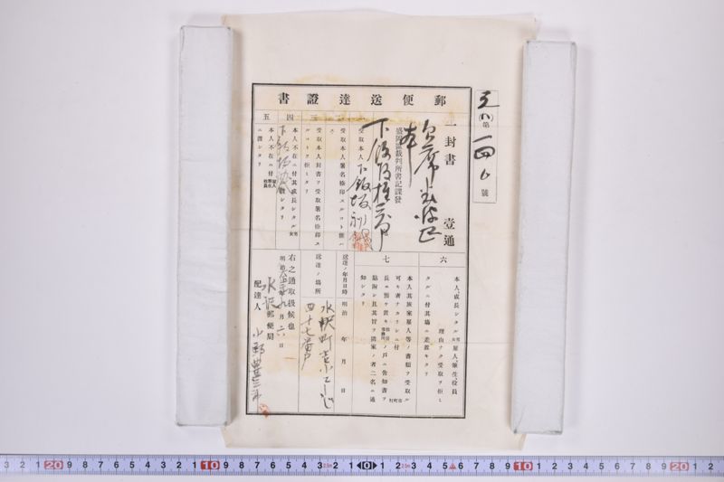 〔書簡〕|保忠礼氏に対する書類|郵便送達証書|〔書簡〕|欠席判決原本|郵便送達証書|約束手形|訴状|期日呼出状|命令|金子連帯借用証書|約束証|金借用書|欠席判決 - ページ 15