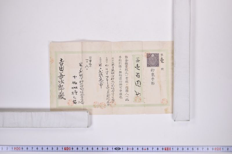 〔書簡〕|保忠礼氏に対する書類|郵便送達証書|〔書簡〕|欠席判決原本|郵便送達証書|約束手形|訴状|期日呼出状|命令|金子連帯借用証書|約束証|金借用書|欠席判決 - ページ 16