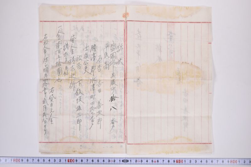 〔書簡〕|保忠礼氏に対する書類|郵便送達証書|〔書簡〕|欠席判決原本|郵便送達証書|約束手形|訴状|期日呼出状|命令|金子連帯借用証書|約束証|金借用書|欠席判決 - ページ 18