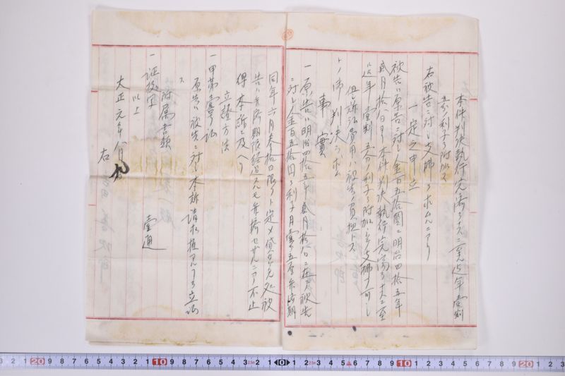 〔書簡〕|保忠礼氏に対する書類|郵便送達証書|〔書簡〕|欠席判決原本|郵便送達証書|約束手形|訴状|期日呼出状|命令|金子連帯借用証書|約束証|金借用書|欠席判決 - ページ 19