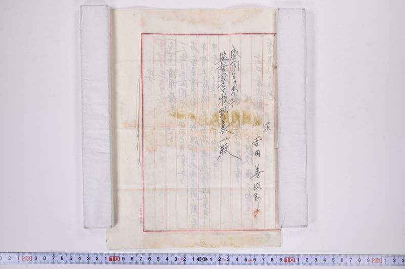 〔書簡〕|保忠礼氏に対する書類|郵便送達証書|〔書簡〕|欠席判決原本|郵便送達証書|約束手形|訴状|期日呼出状|命令|金子連帯借用証書|約束証|金借用書|欠席判決 - ページ 21