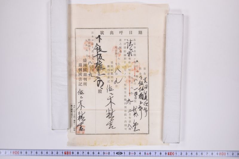 〔書簡〕|保忠礼氏に対する書類|郵便送達証書|〔書簡〕|欠席判決原本|郵便送達証書|約束手形|訴状|期日呼出状|命令|金子連帯借用証書|約束証|金借用書|欠席判決 - ページ 22