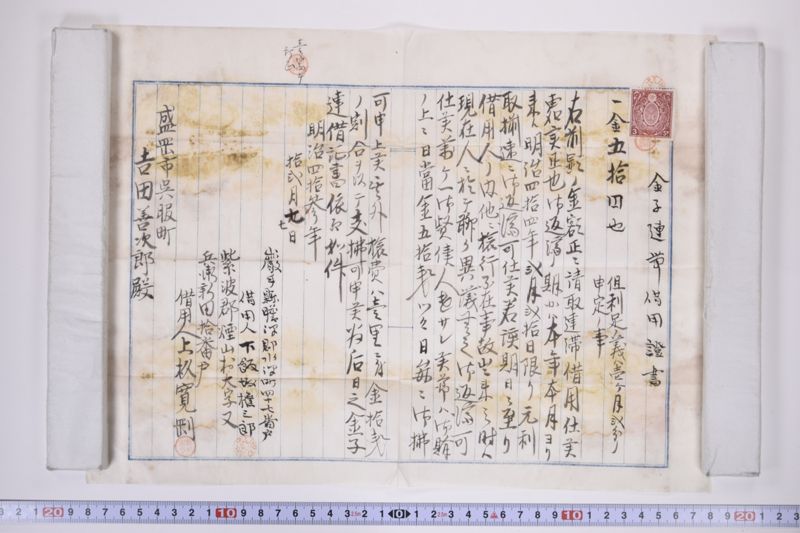〔書簡〕|保忠礼氏に対する書類|郵便送達証書|〔書簡〕|欠席判決原本|郵便送達証書|約束手形|訴状|期日呼出状|命令|金子連帯借用証書|約束証|金借用書|欠席判決 - ページ 24