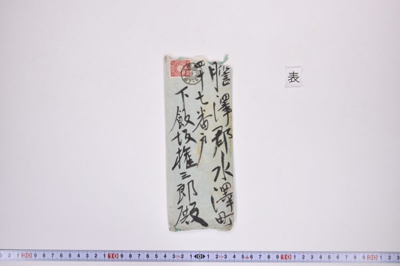 〔書簡〕|保忠礼氏に対する書類|郵便送達証書|〔書簡〕|欠席判決原本|郵便送達証書|約束手形|訴状|期日呼出状|命令|金子連帯借用証書|約束証|金借用書|欠席判決 - ページ 25