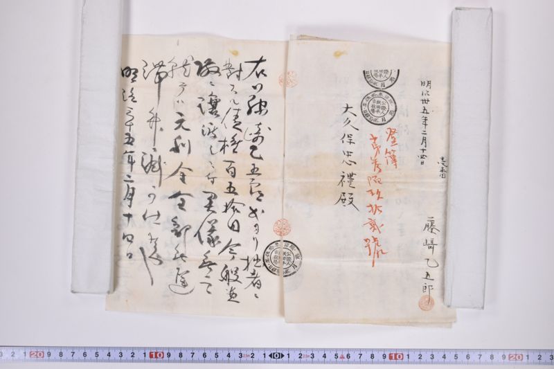 〔書簡〕|保忠礼氏に対する書類|郵便送達証書|〔書簡〕|欠席判決原本|郵便送達証書|約束手形|訴状|期日呼出状|命令|金子連帯借用証書|約束証|金借用書|欠席判決 - ページ 30
