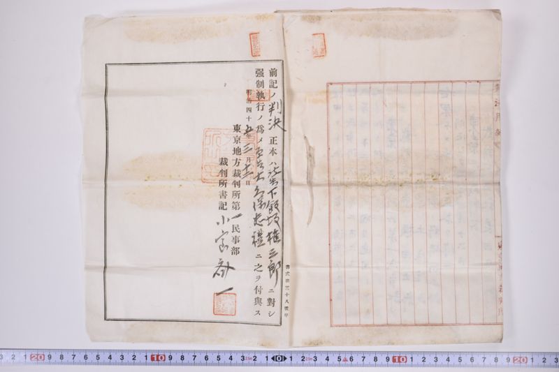 〔書簡〕|保忠礼氏に対する書類|郵便送達証書|〔書簡〕|欠席判決原本|郵便送達証書|約束手形|訴状|期日呼出状|命令|金子連帯借用証書|約束証|金借用書|欠席判決 - ページ 39