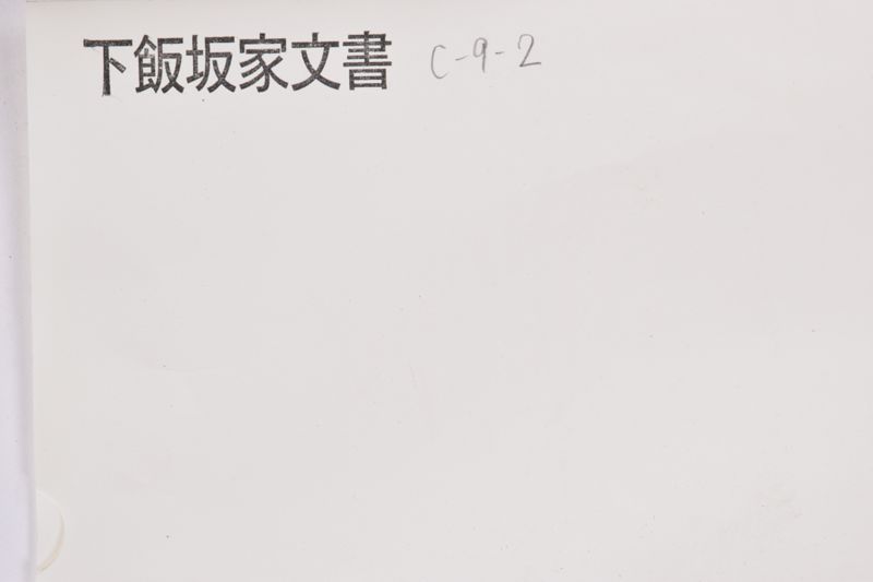 小学内篇集義 - ページ 1