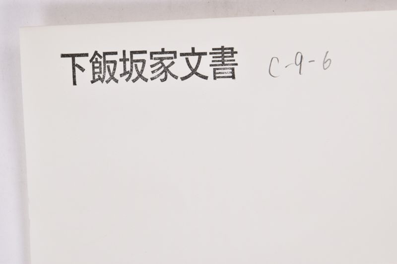 二宮尊徳先生講述　報徳外書興国論 - ページ 1