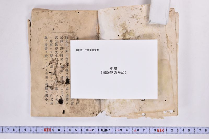 二宮尊徳先生講述　報徳外書興国論 - ページ 6