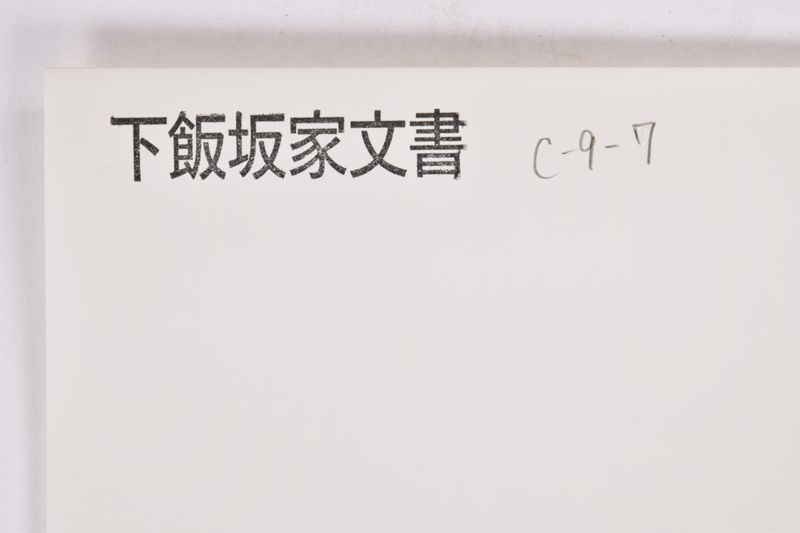 〔表紙〕 - ページ 1