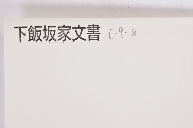 地価修正ニ対スル会津人ノ意見 - ページ 1
