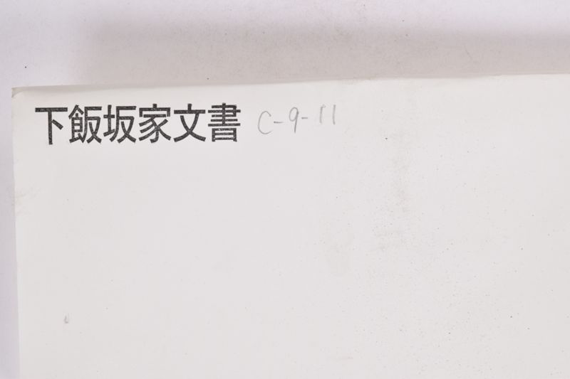 古文真宝 - ページ 1