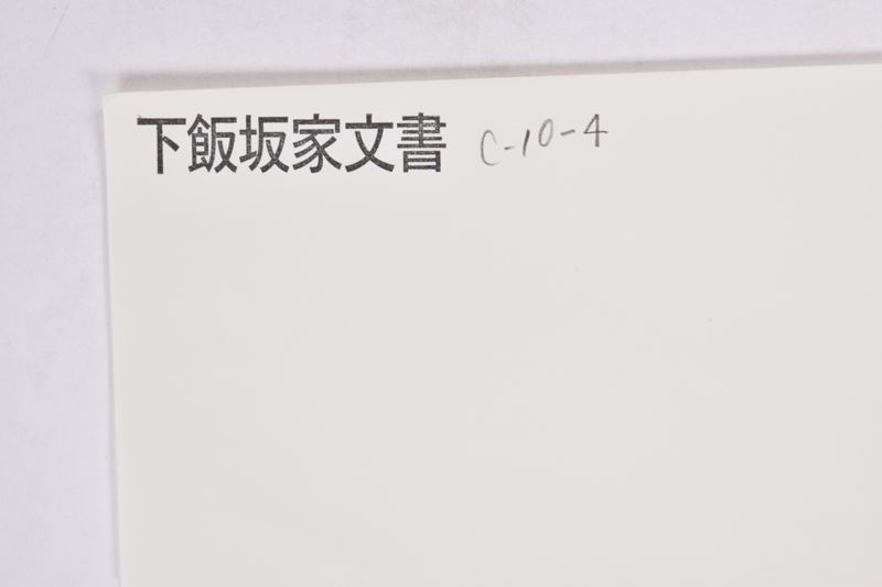 受領証 - ページ 1