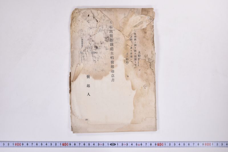 大船渡開港鉄道主唱発起趣意書 - ページ 2