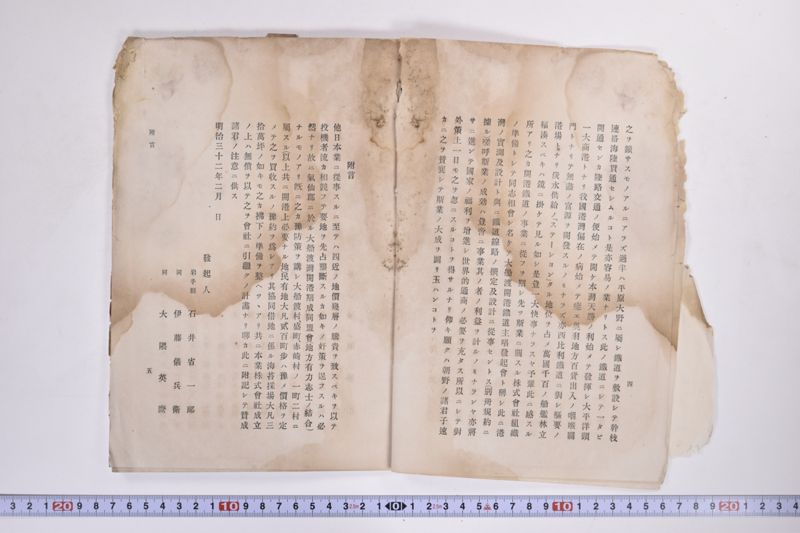 大船渡開港鉄道主唱発起趣意書 - ページ 5