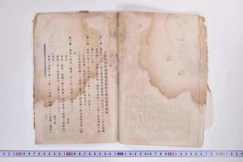 大船渡開港鉄道主唱発起趣意書 - ページ 10