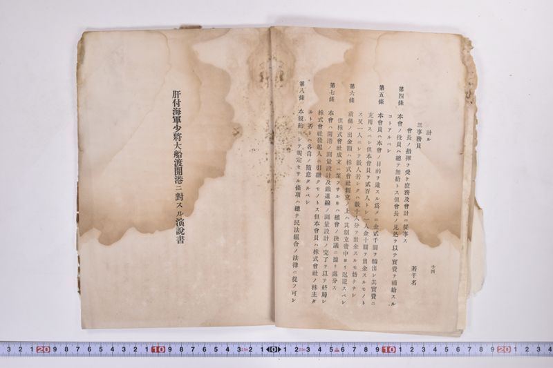 大船渡開港鉄道主唱発起趣意書 - ページ 14
