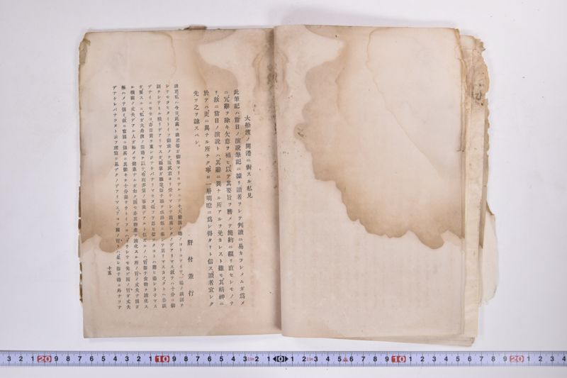 大船渡開港鉄道主唱発起趣意書 - ページ 15