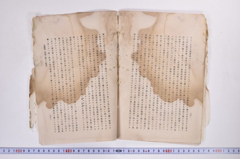 大船渡開港鉄道主唱発起趣意書 - ページ 23