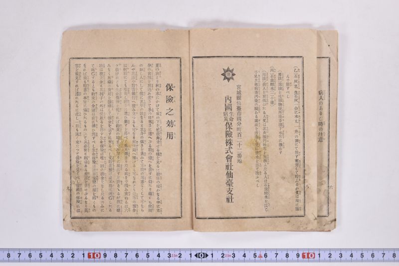 虎列刺予防法並保険之効用|岩手県通常会議日誌　自第壱六号至第廿壱号　下巻 - ページ 8