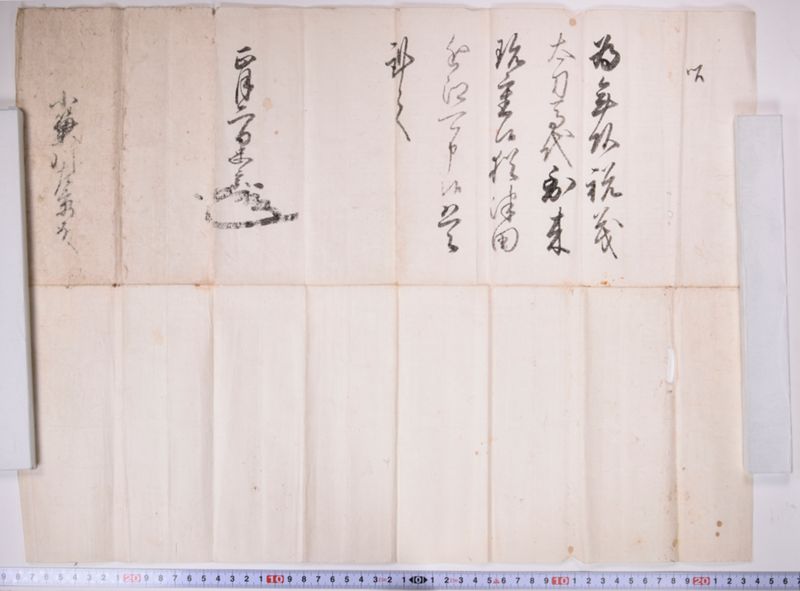 （伊達忠宗書状：年賀）（「為年以祝義〜」） - ページ 2