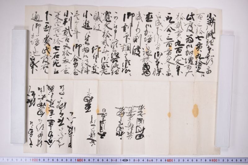 「小梁川修理本知行高〜」 - ページ 2