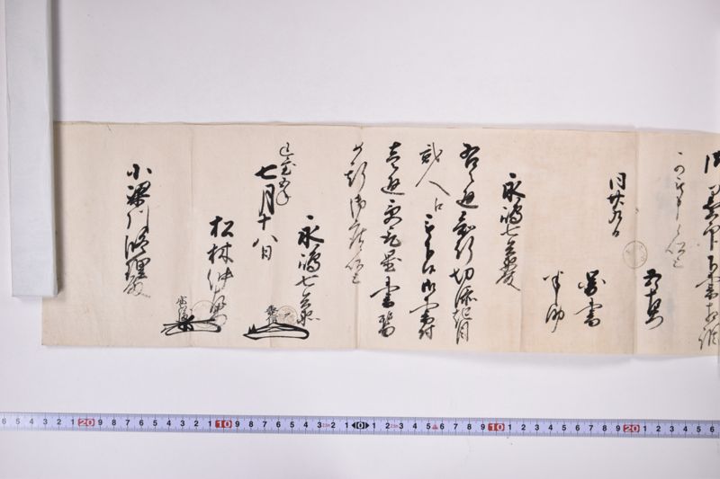 小梁川修理知行切添起目 - ページ 4